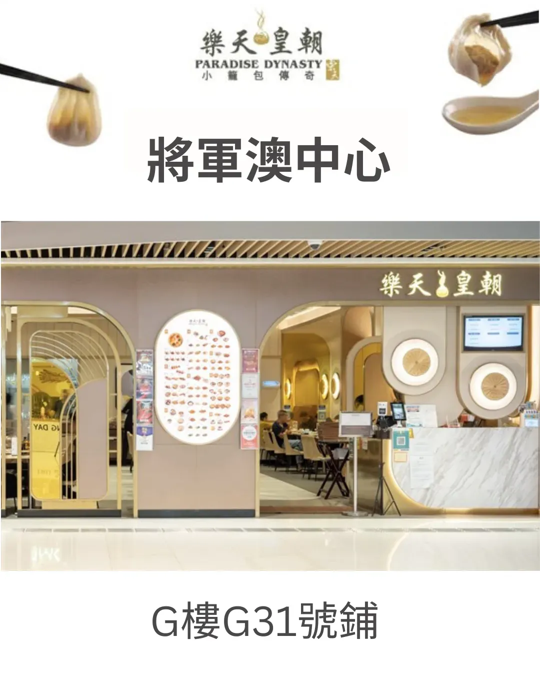 樂天皇朝 (將軍澳中心店)