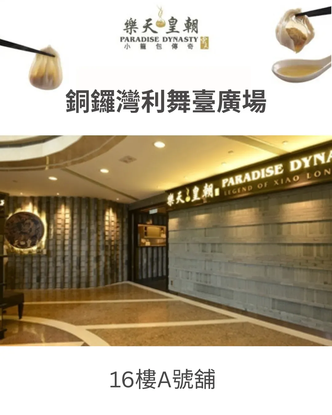 樂天皇朝 (利舞臺廣場店)