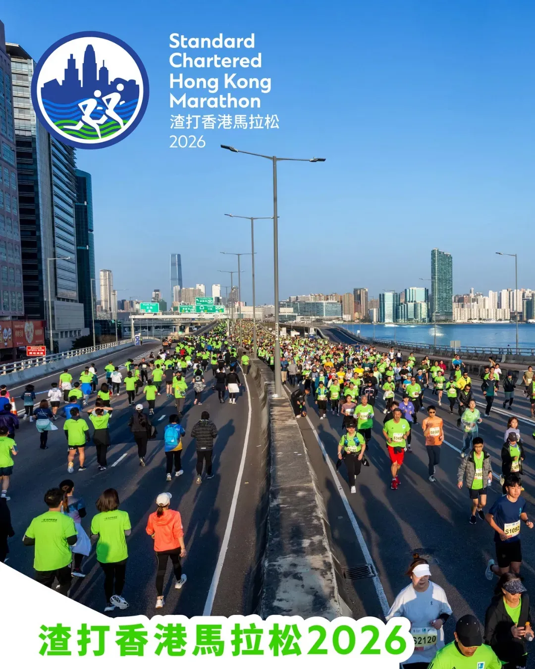 渣打香港馬拉松 2026
