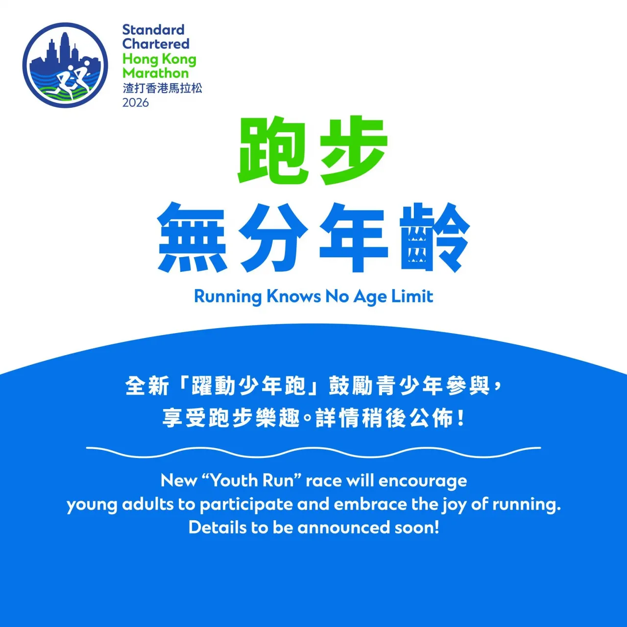 圖片來源：FB@渣打香港馬拉松 Standard Chartered HK Marathon