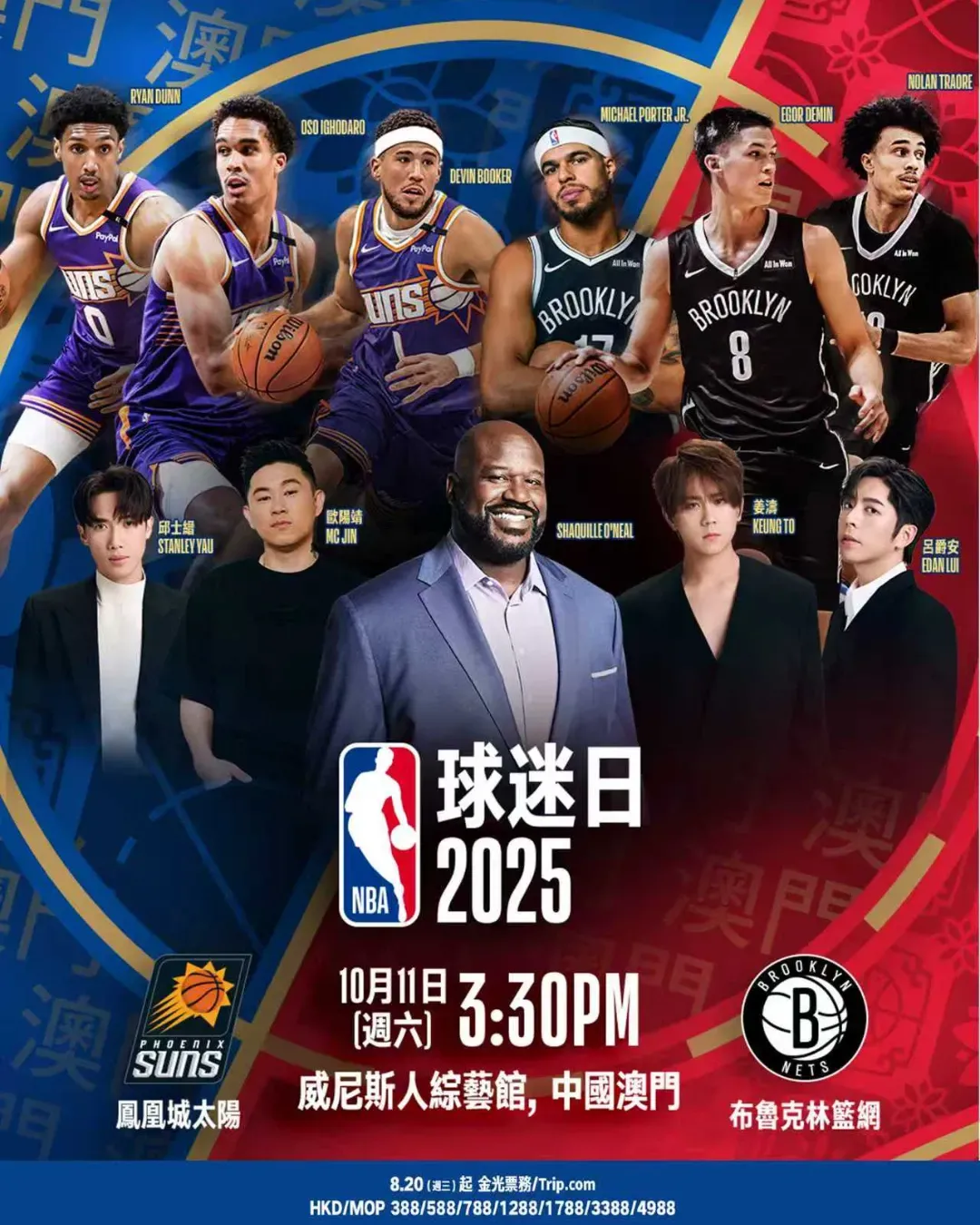 NBA球迷日2025