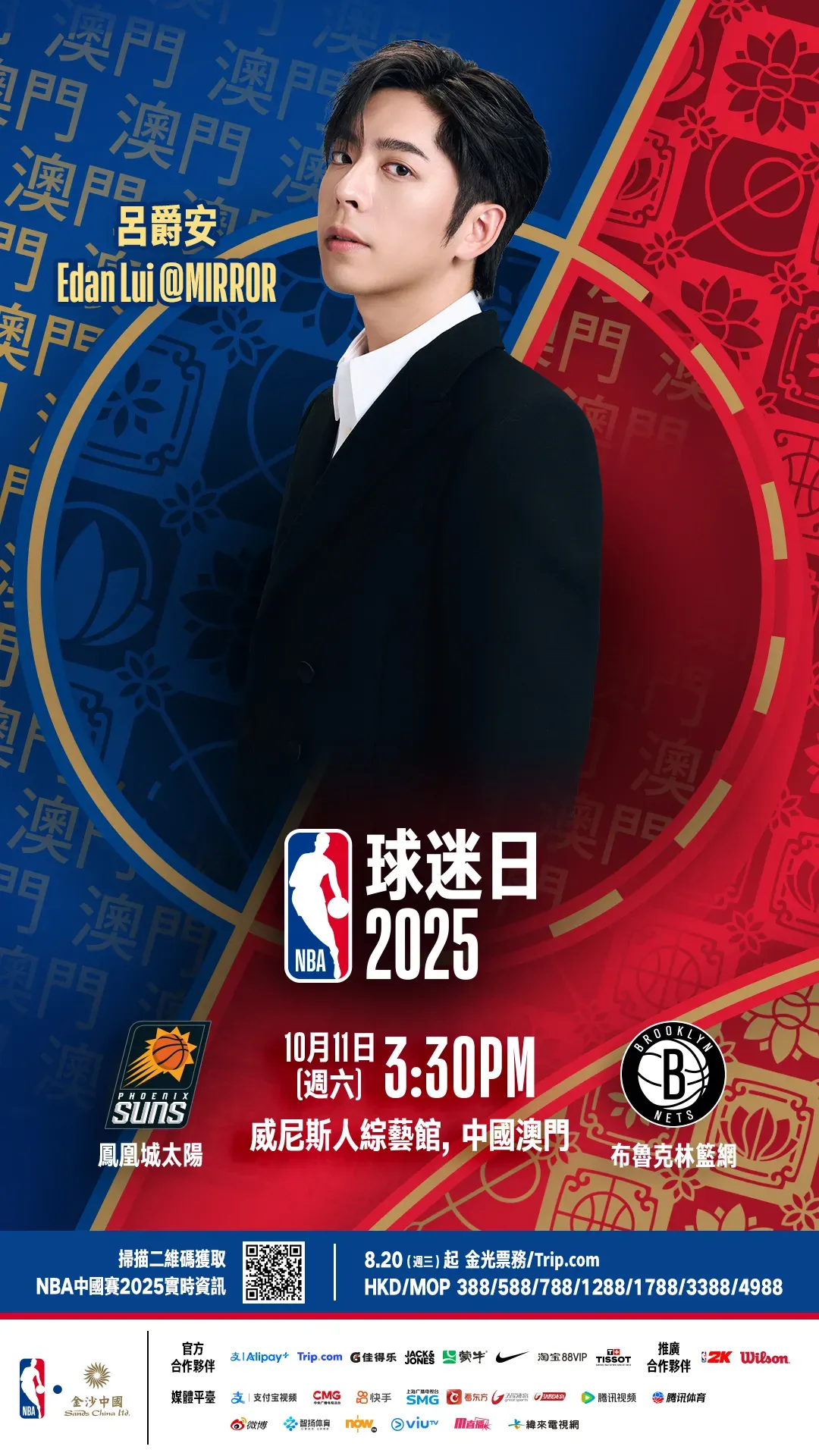 圖片來源：FB@NBA Hong Kong