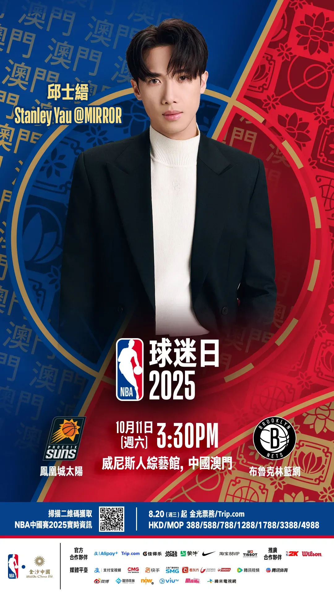圖片來源：FB@NBA Hong Kong