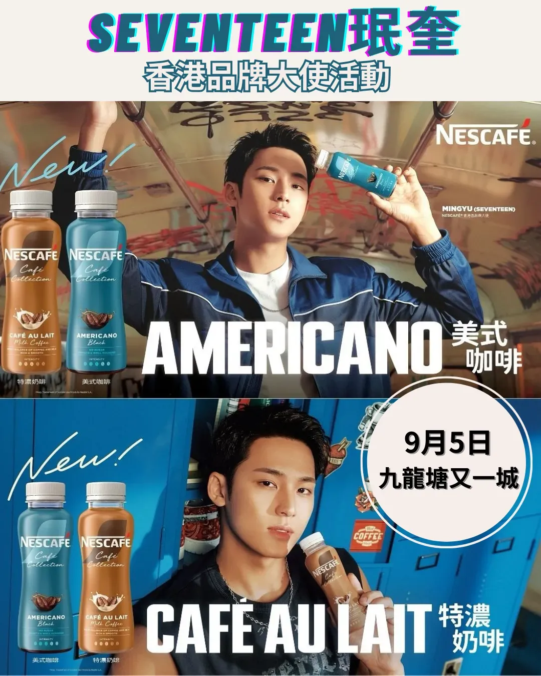 SEVENTEEN珉奎 品牌大使活動