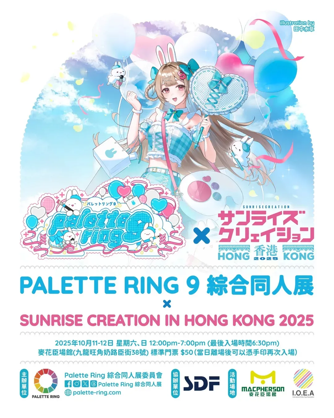 Palette Ring 9 綜合同人展 x SUNRISE CREATION in Hong Kong 2025