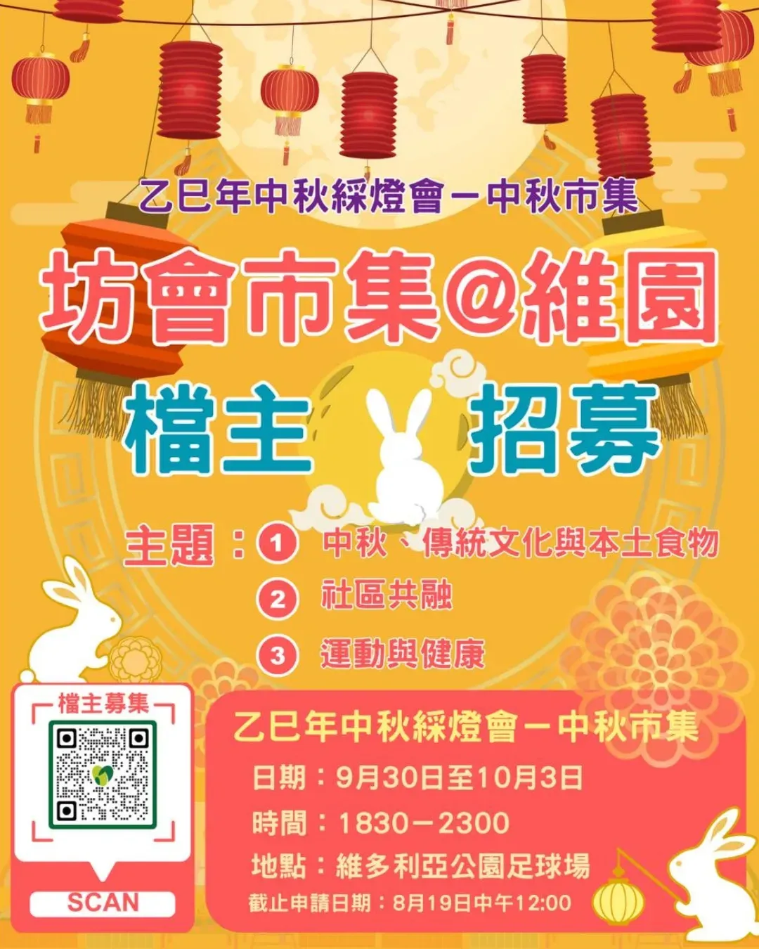 坊會市集@維園