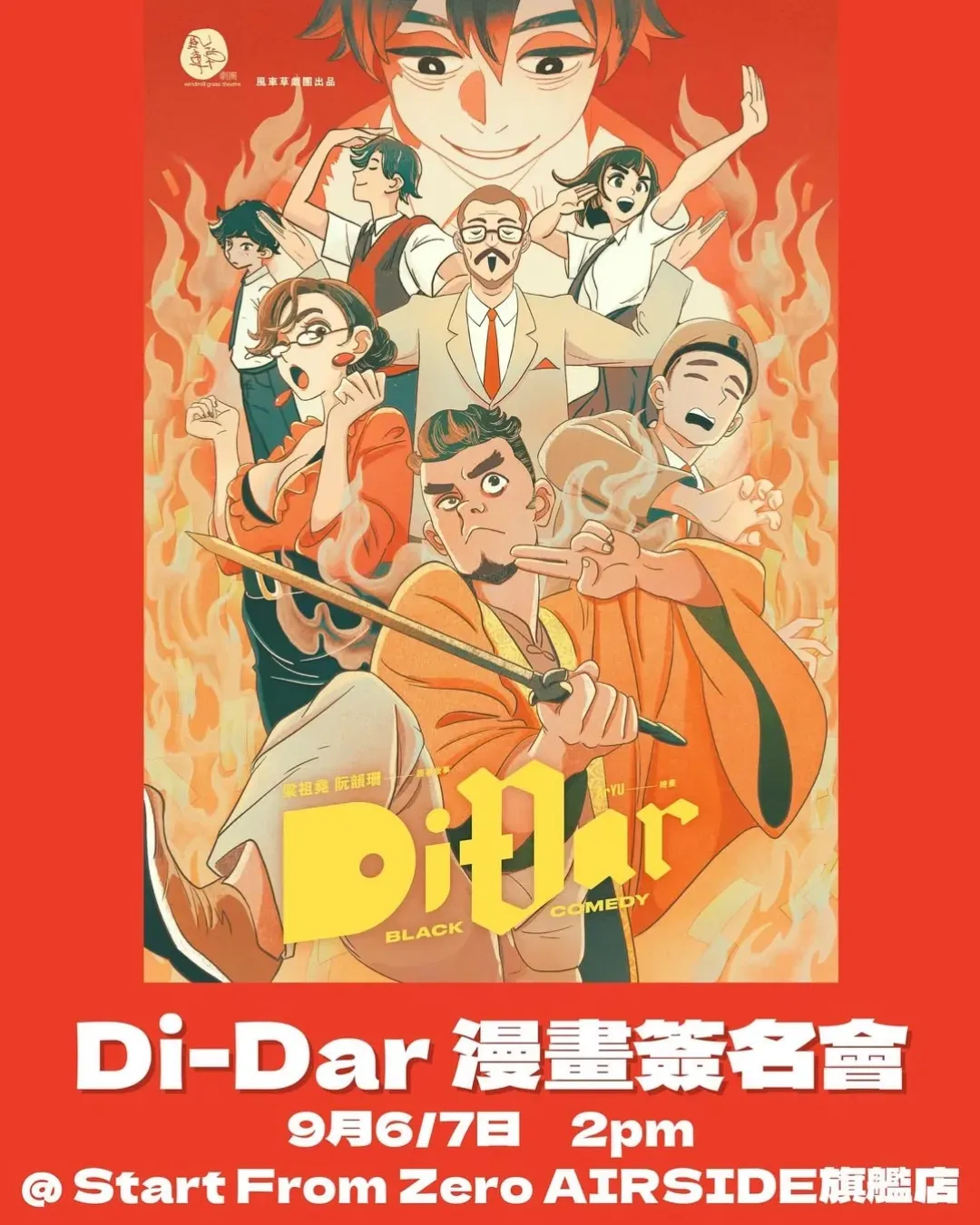 Di-Dar漫畫簽書會