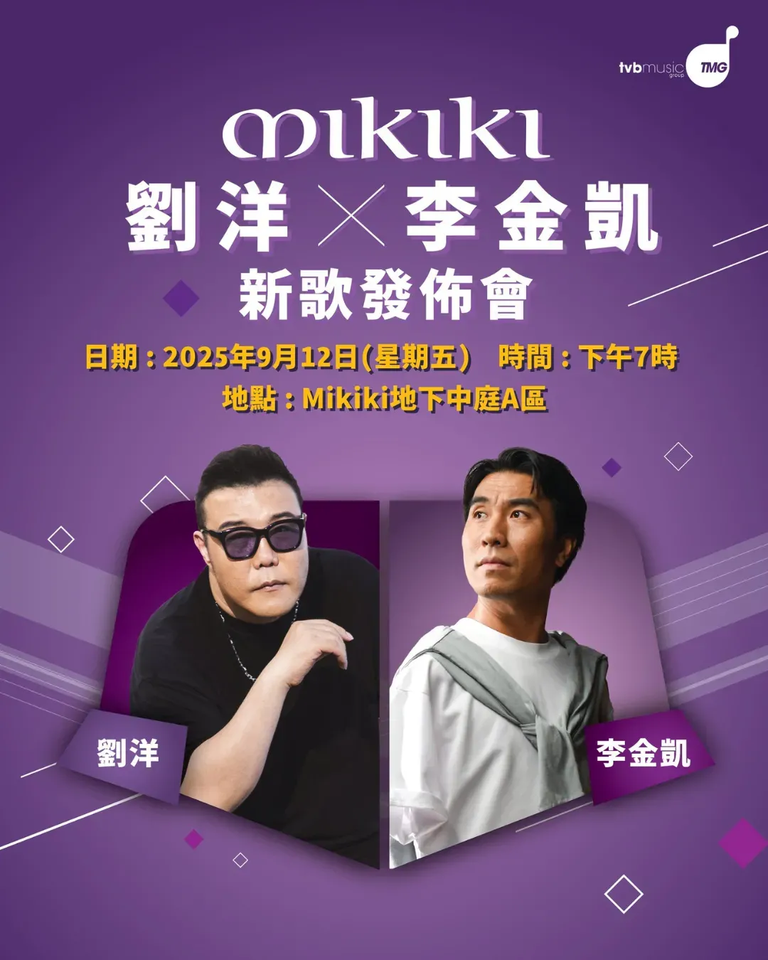 Mikiki 劉洋 x李金凱新歌發佈會