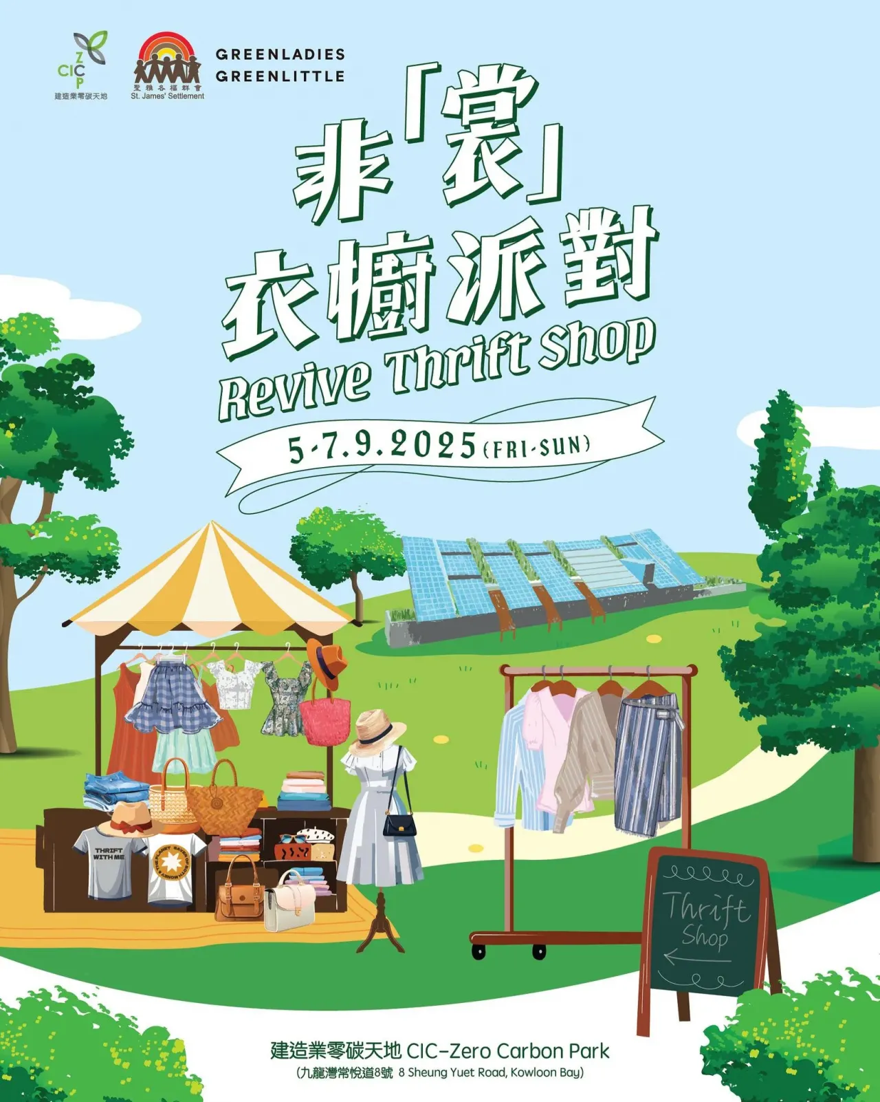 建造業零碳天地 x Green Ladies 非「裳」衣櫥派對