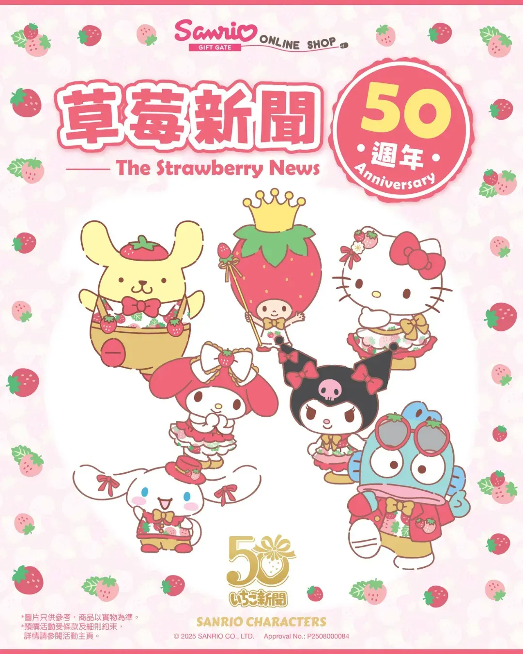 《草莓新聞》50 週年專區：Office Sweet Office!