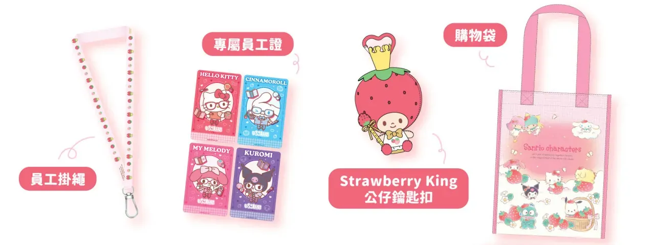 《草莓新聞》福袋内容