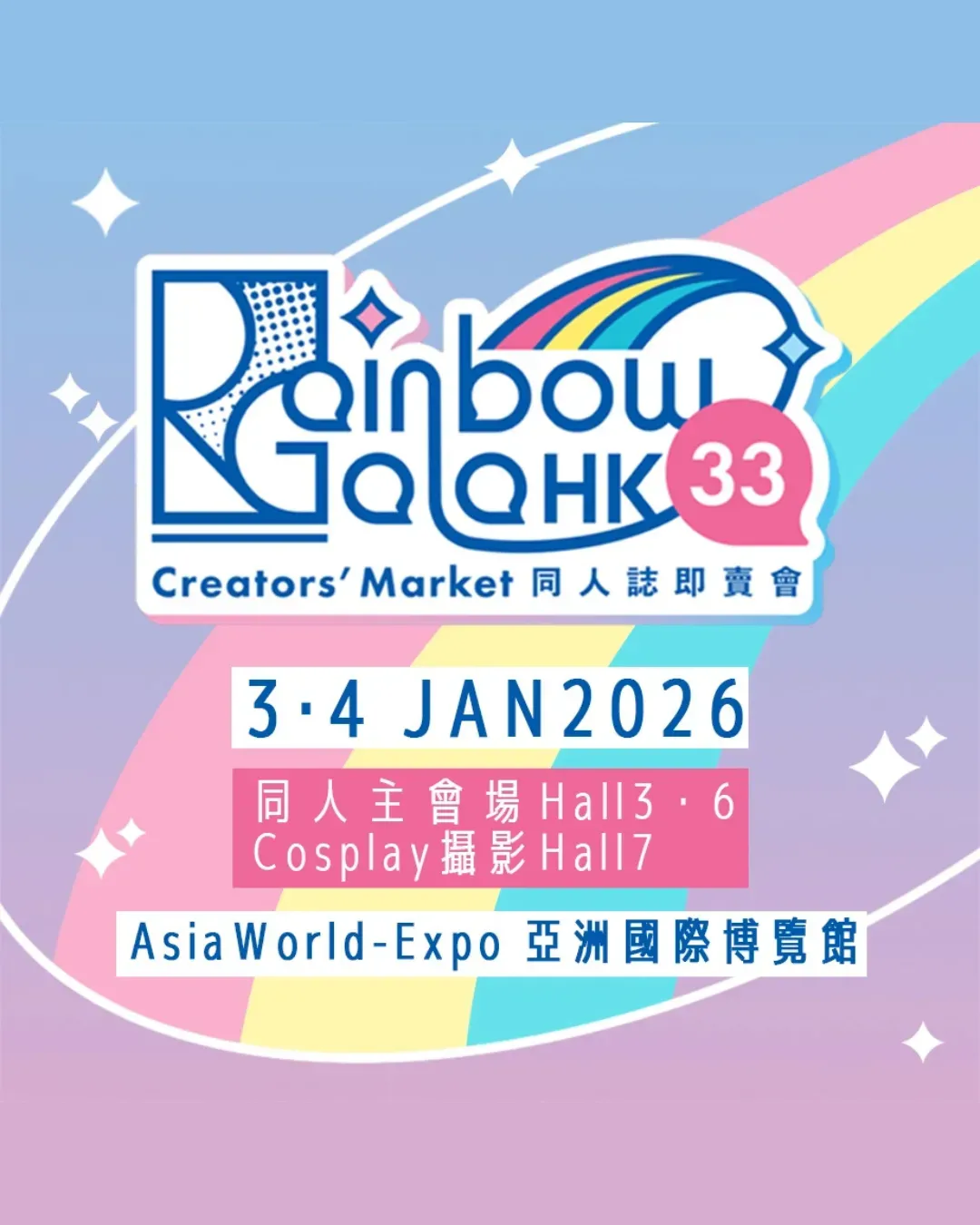 Rainbow Gala 33 同人誌即賣會