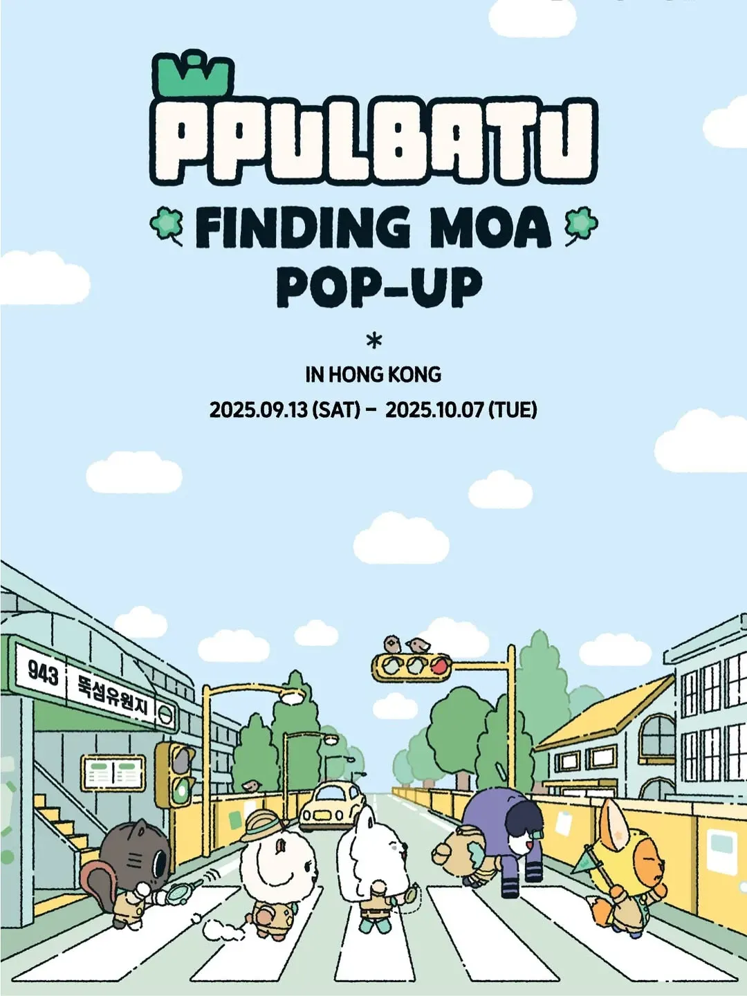 PPULBATU《FINDING MOA》香港限定店