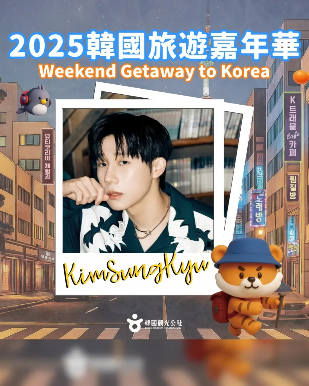 2025韓國旅遊嘉年華