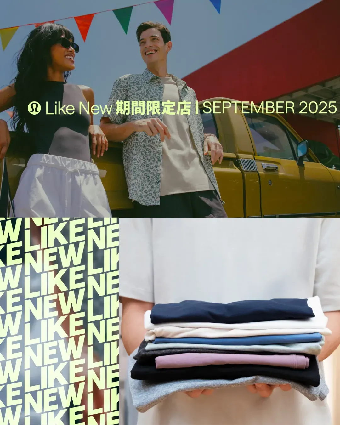 lululemon Like New 二手快閃店