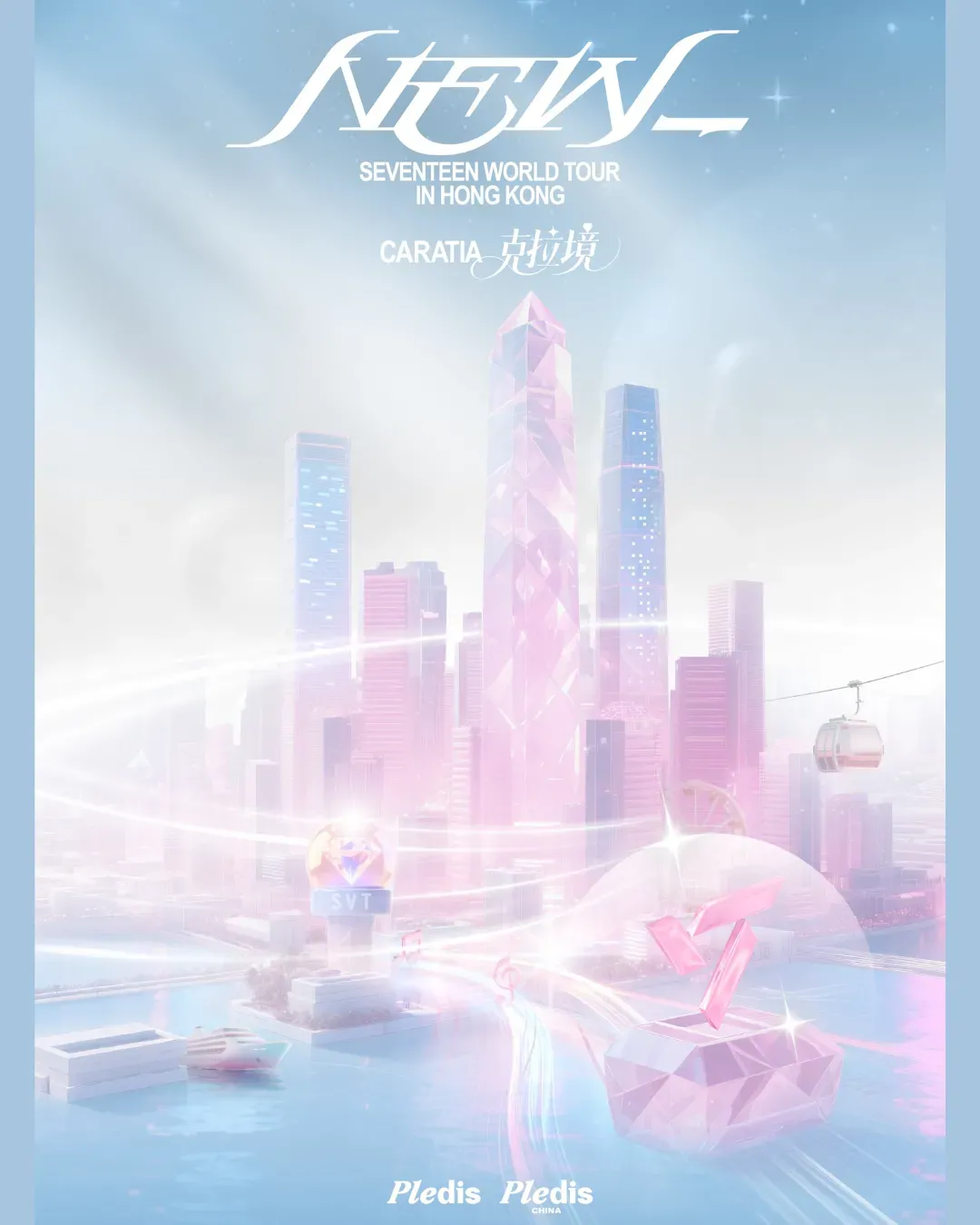 SEVENTEEN香港CARATIA 克拉境線下體驗活動
