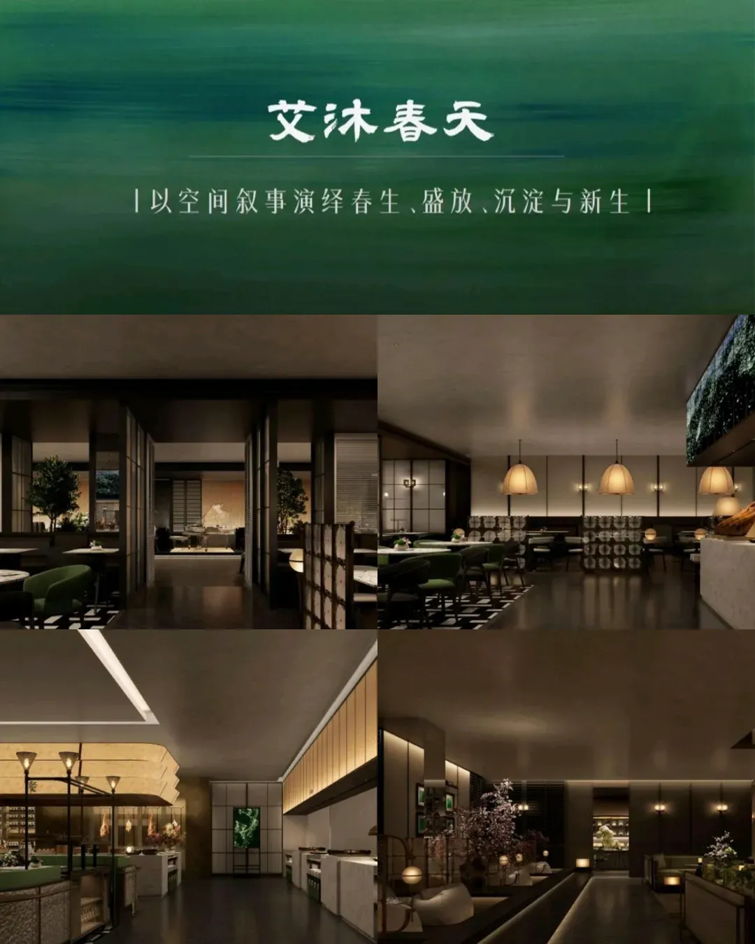 艾沐春天
