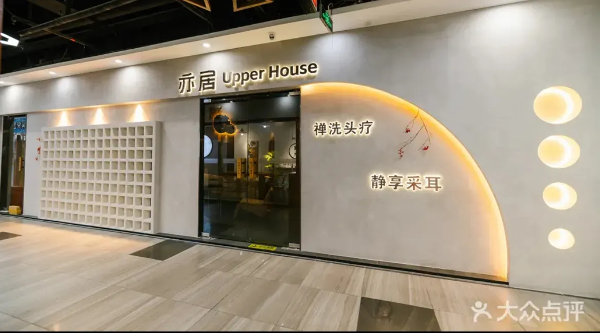 亦居 (水圍趣坊店)