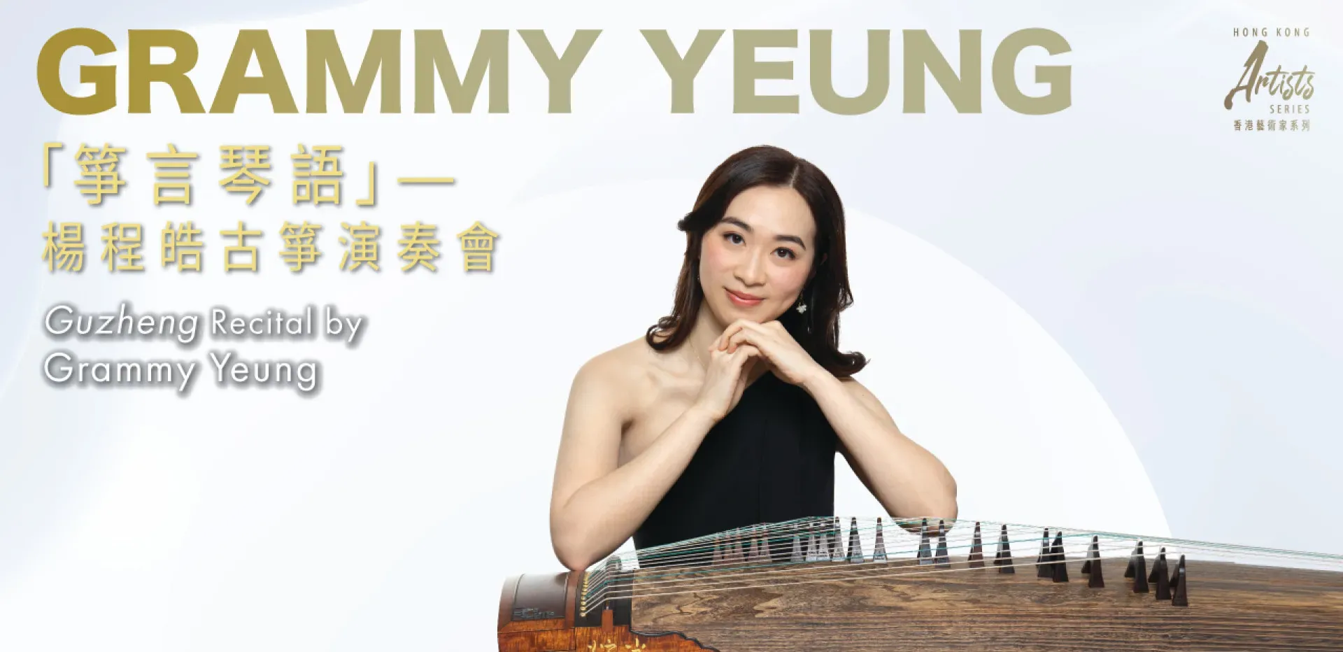 圖片來源：康樂及文化事務署 文化節目組 官方網站