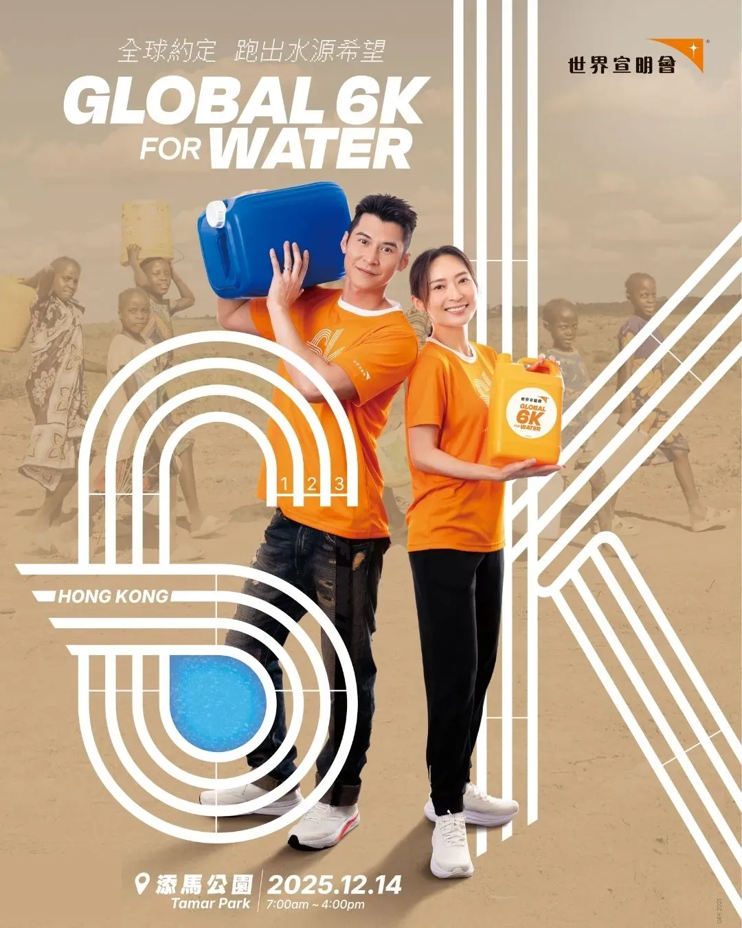 宣明會「Global 6K for Water」慈善跑