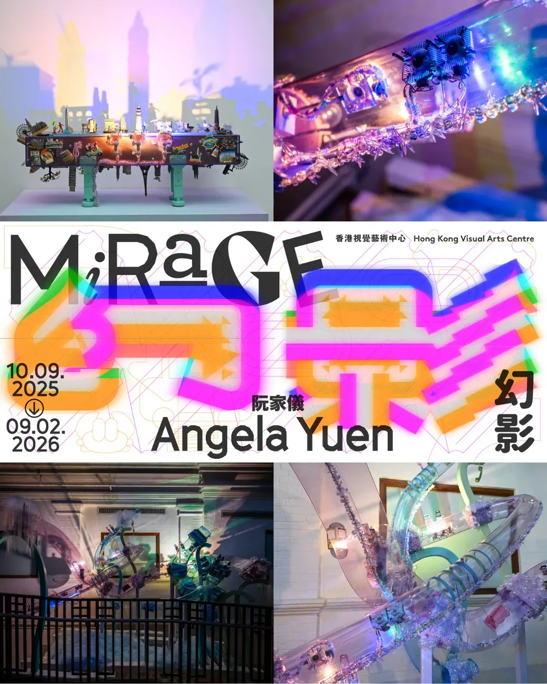 「幻影Mirage」展覽