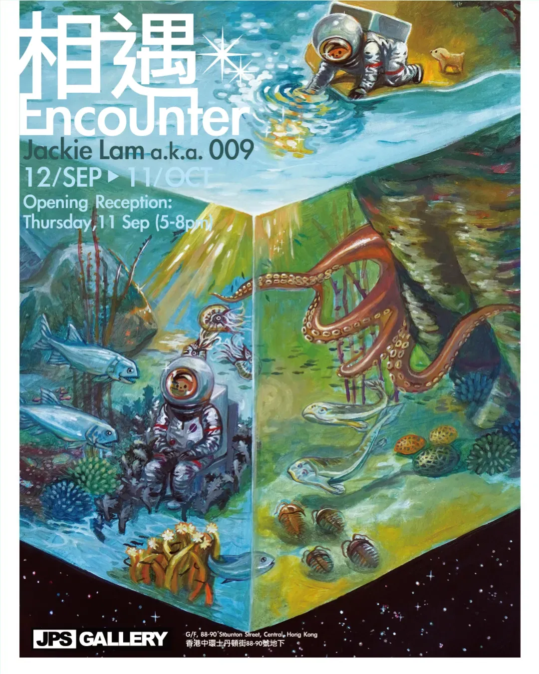 「相遇Encounter」展覽