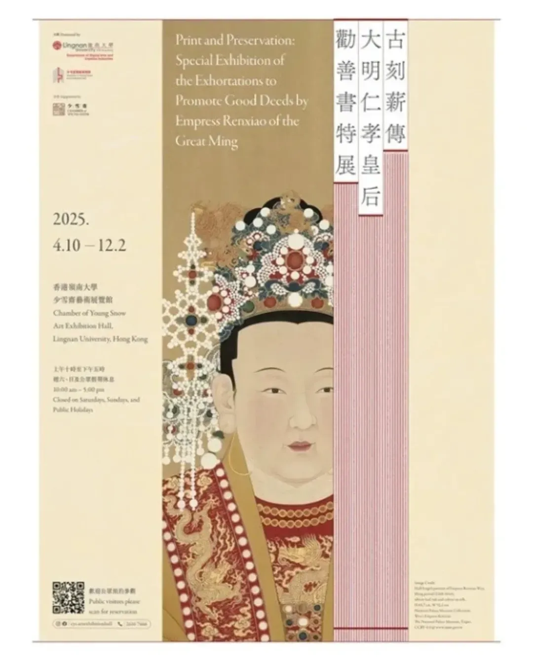 古刻薪傳—大明仁孝皇后勸善書特展