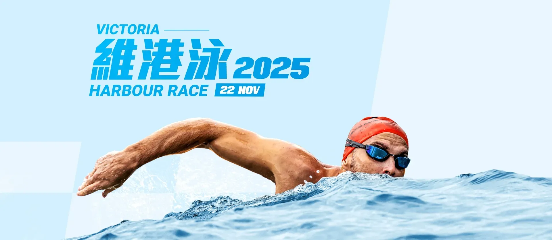 圖片來源：維港泳Victoria Harbour Race