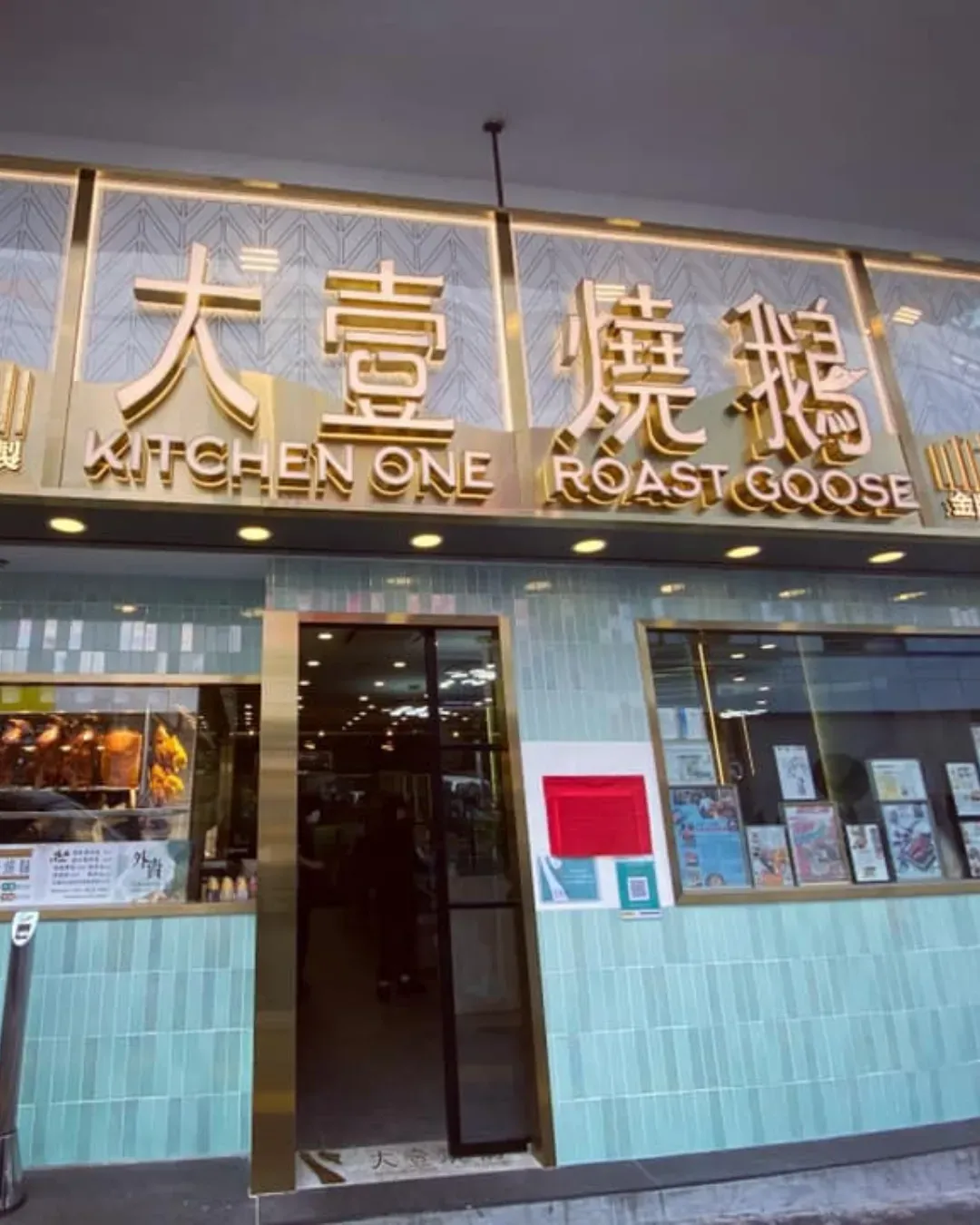 大壹燒鵝 (啟田大廈)