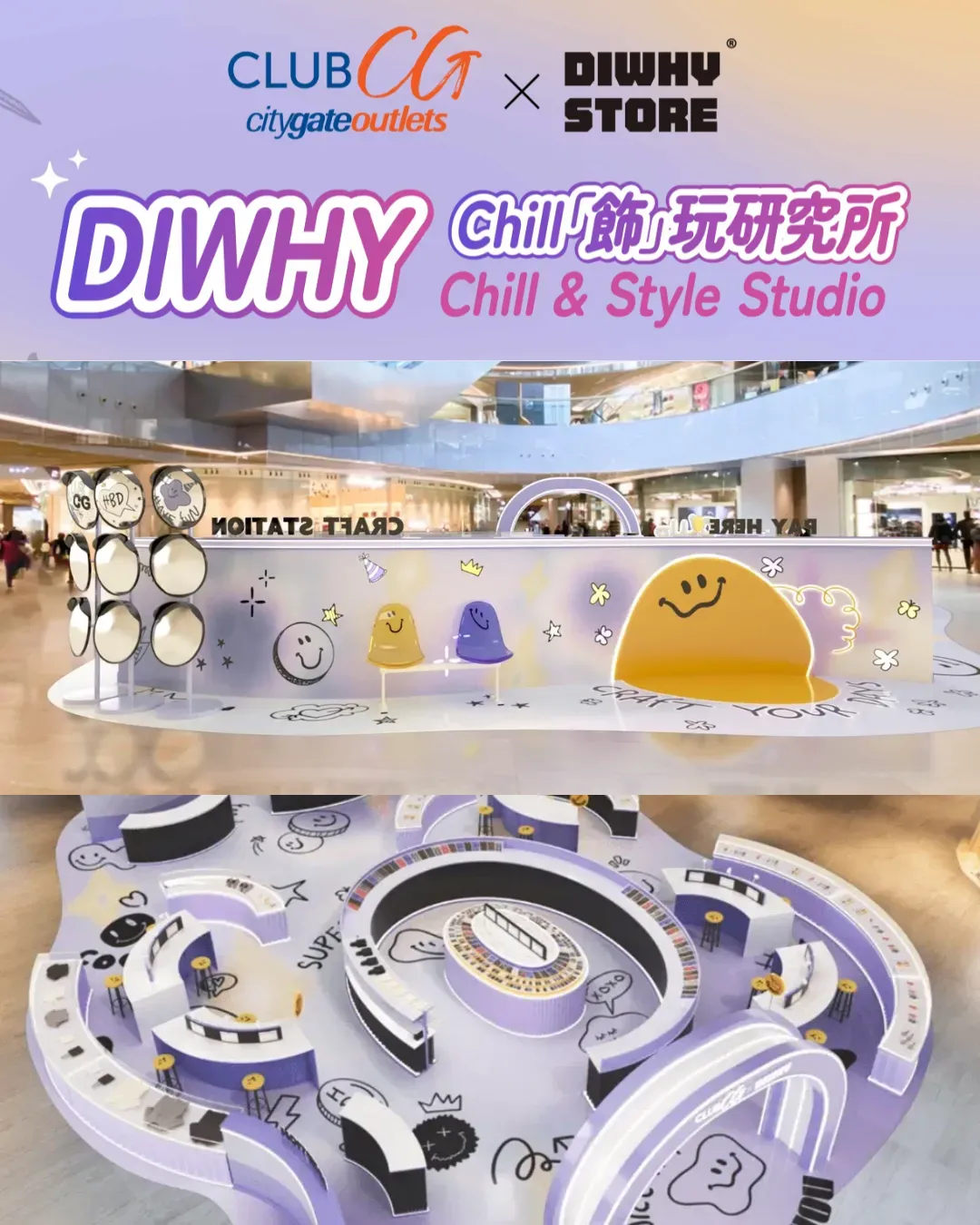 《DIWHY Chill「飾」玩研究所》打卡裝置及期間限定店