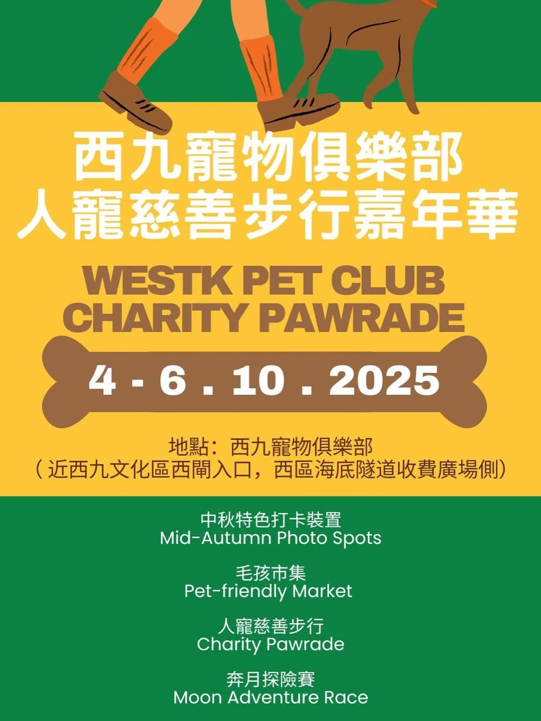 人寵慈善步行嘉年華