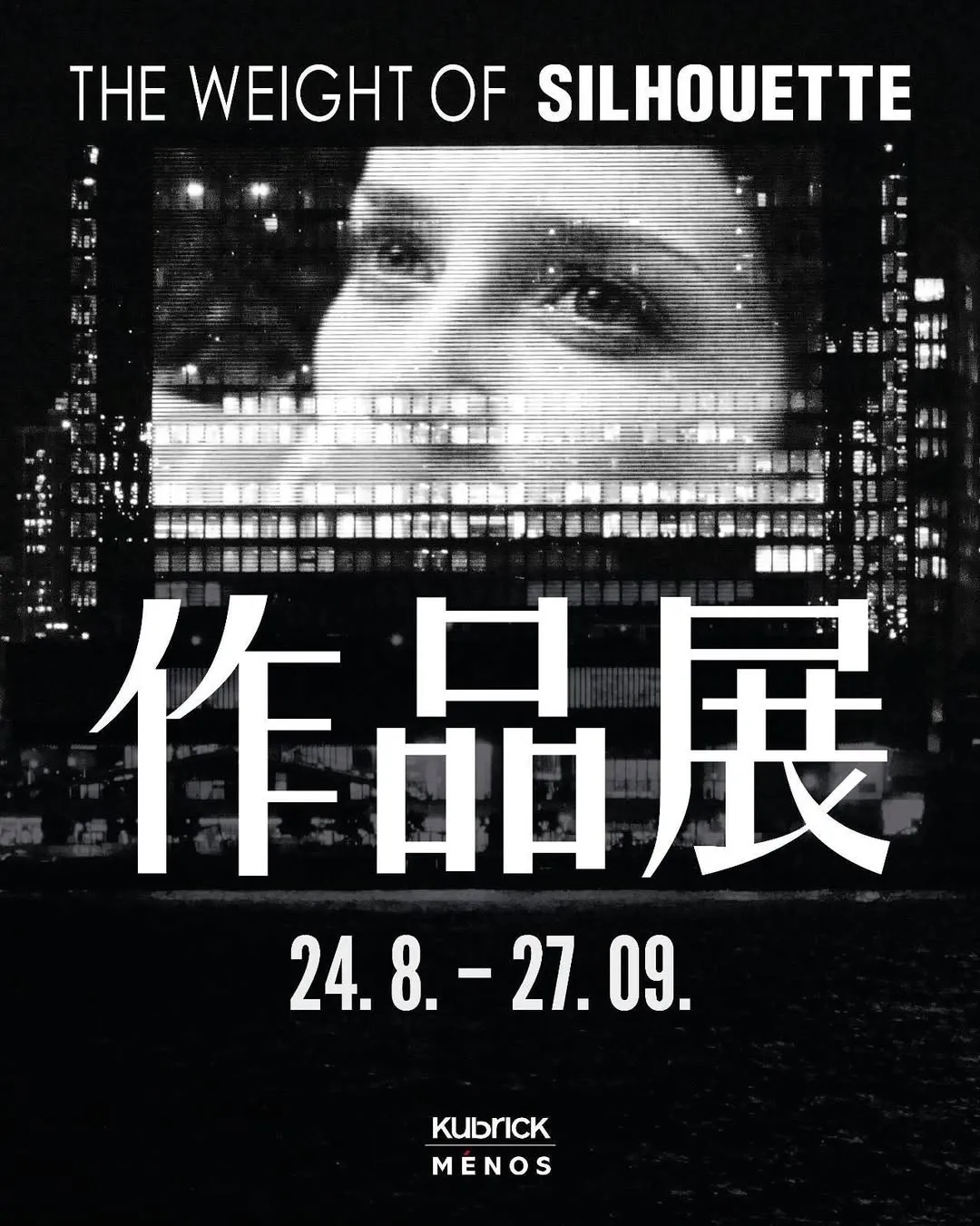 「也無風雨也無晴」作品展