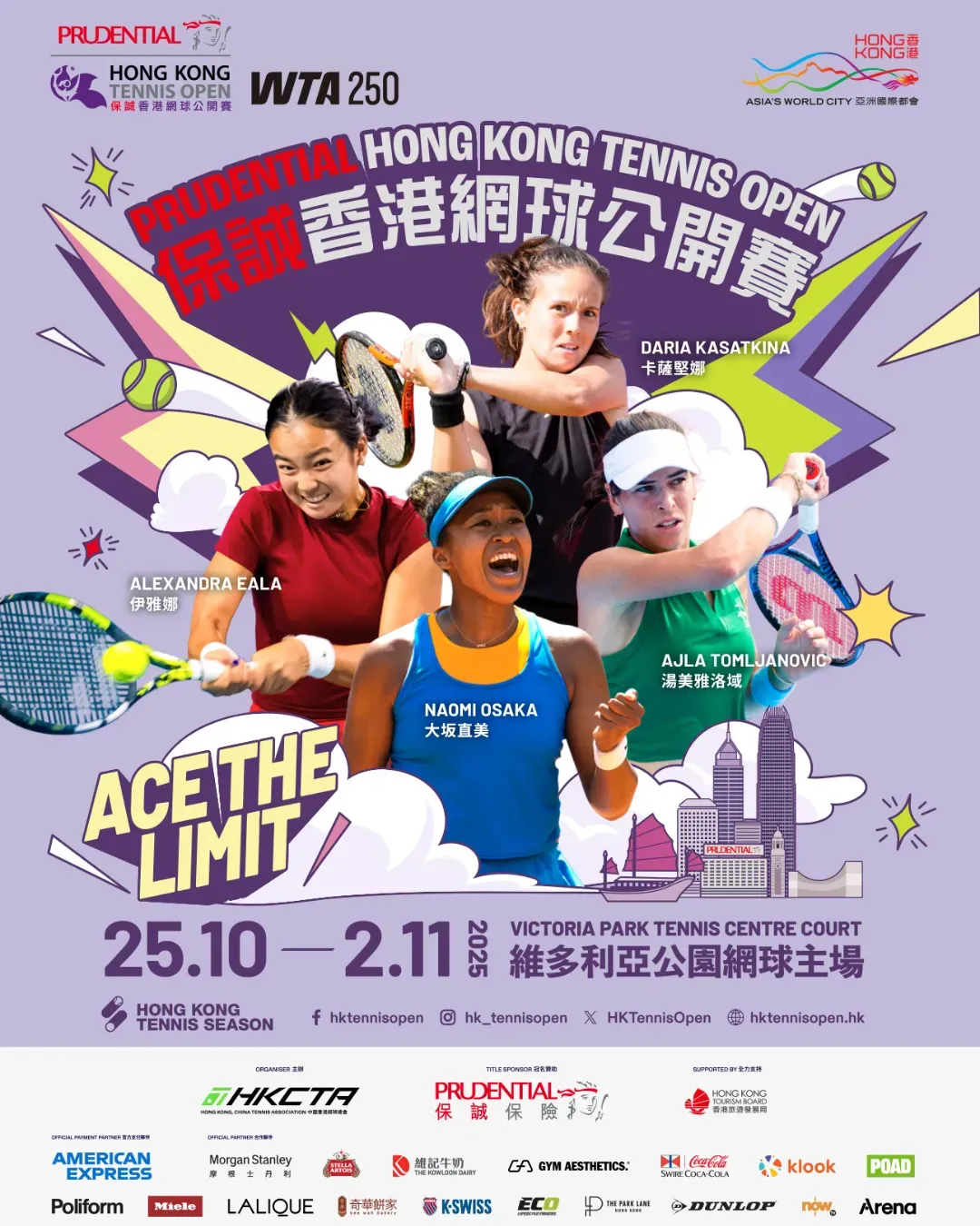 保誠香港網球公開賽 2025