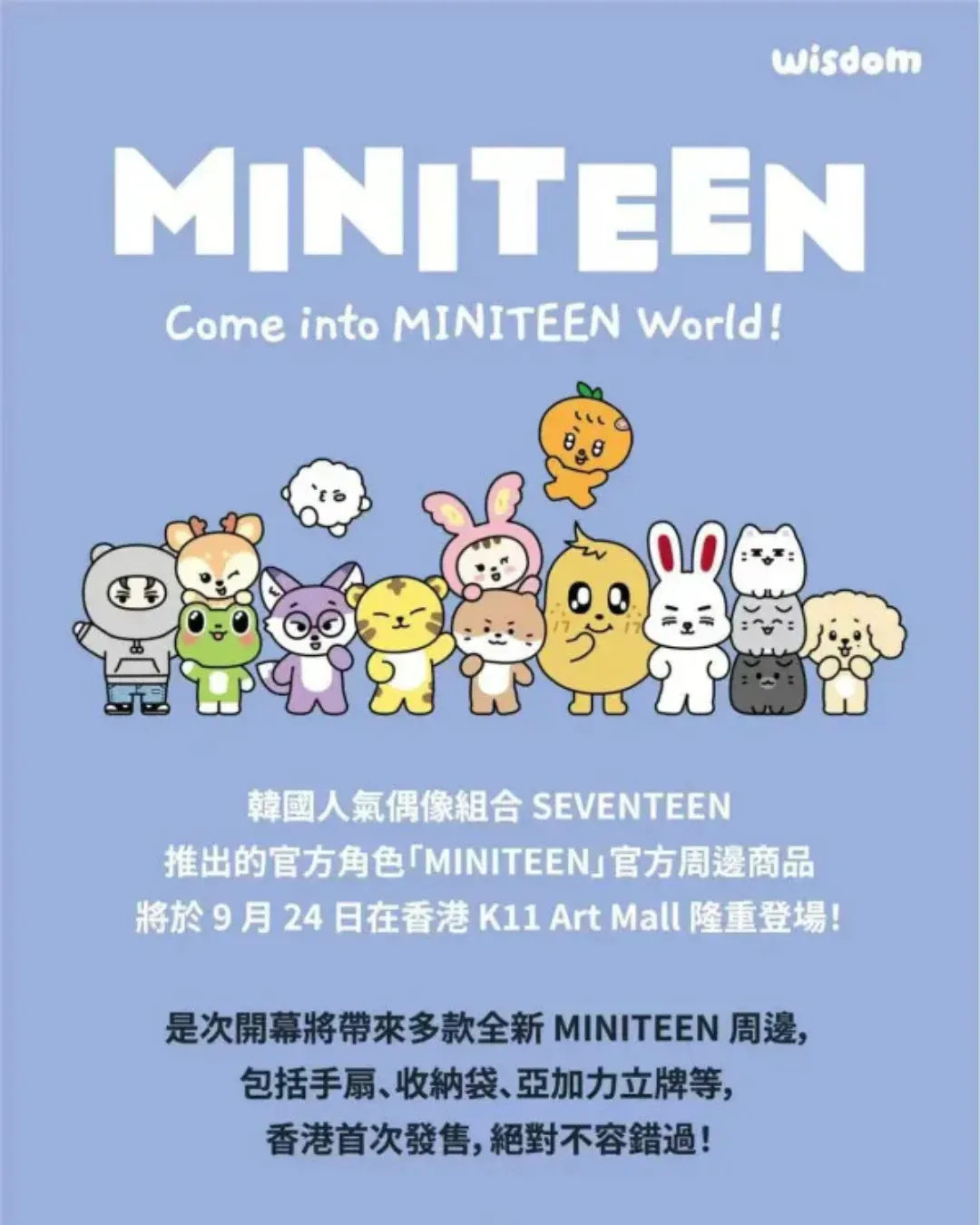 SEVENTEEN「MINITEEN」香港限定店