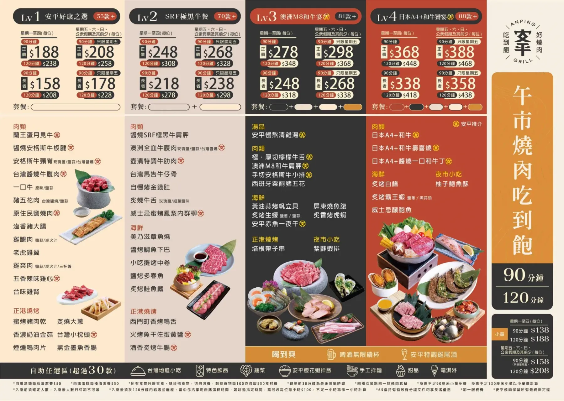 90/120分鐘午市套餐