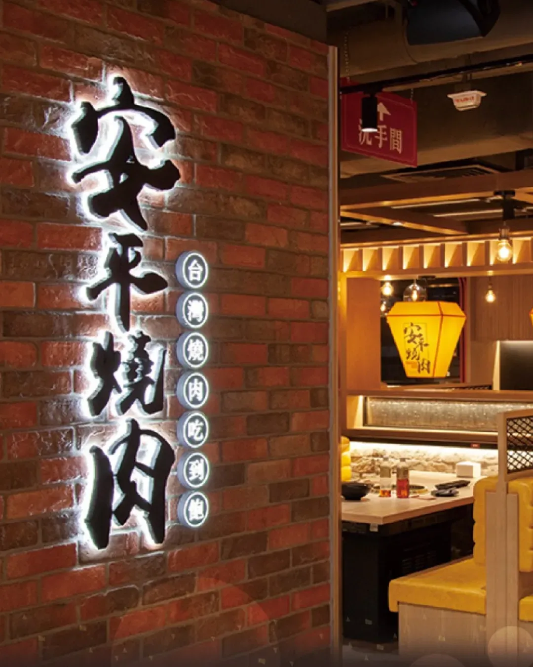 安平燒肉 (荃灣)