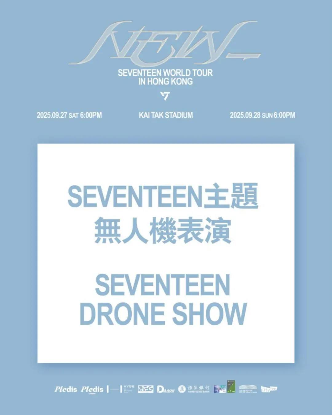 SEVENTEEN WORLD TOUR [NEW_] IN HONG KONG — 無人機表演