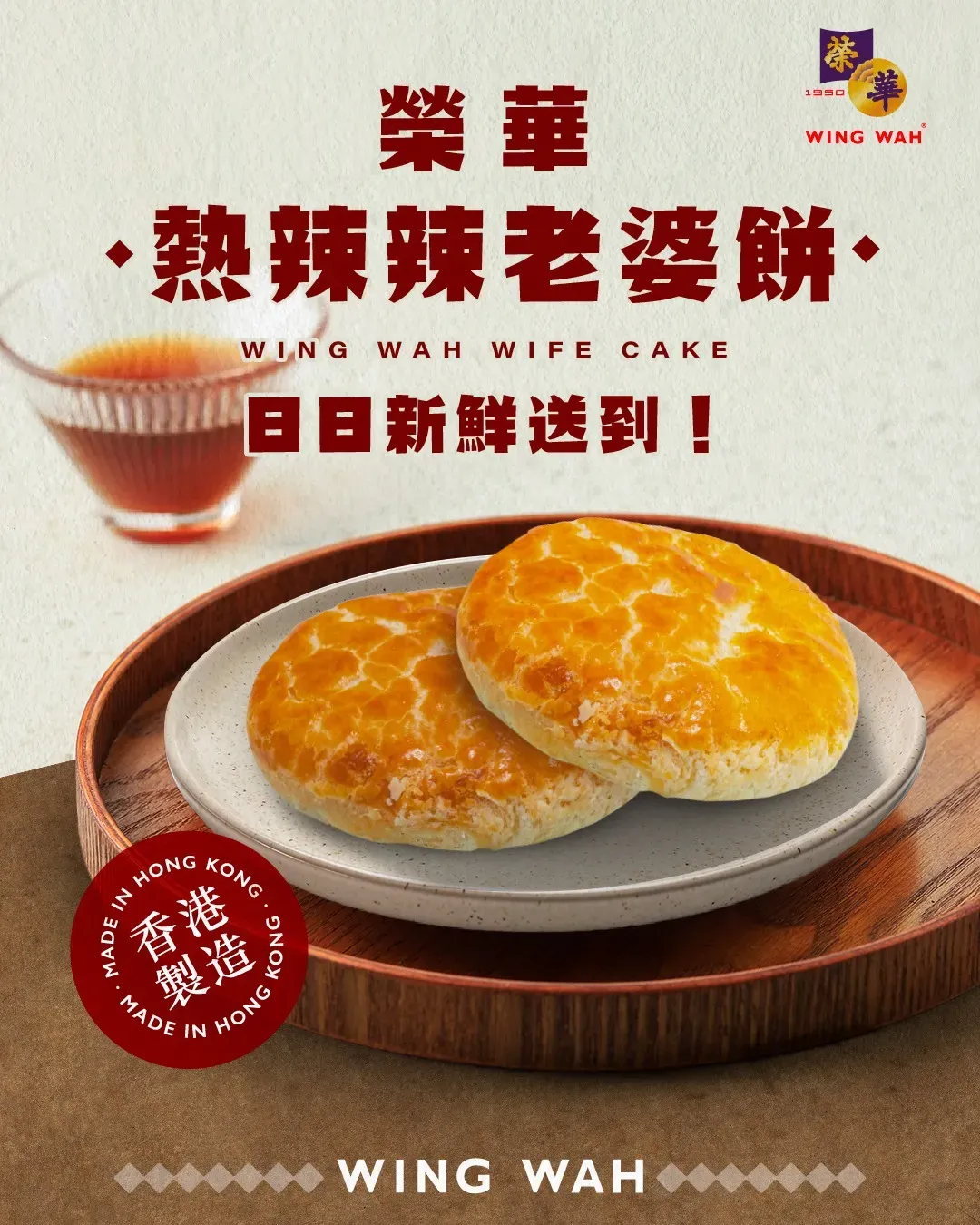 榮華餅家 (落馬洲港鐵站離境大堂)