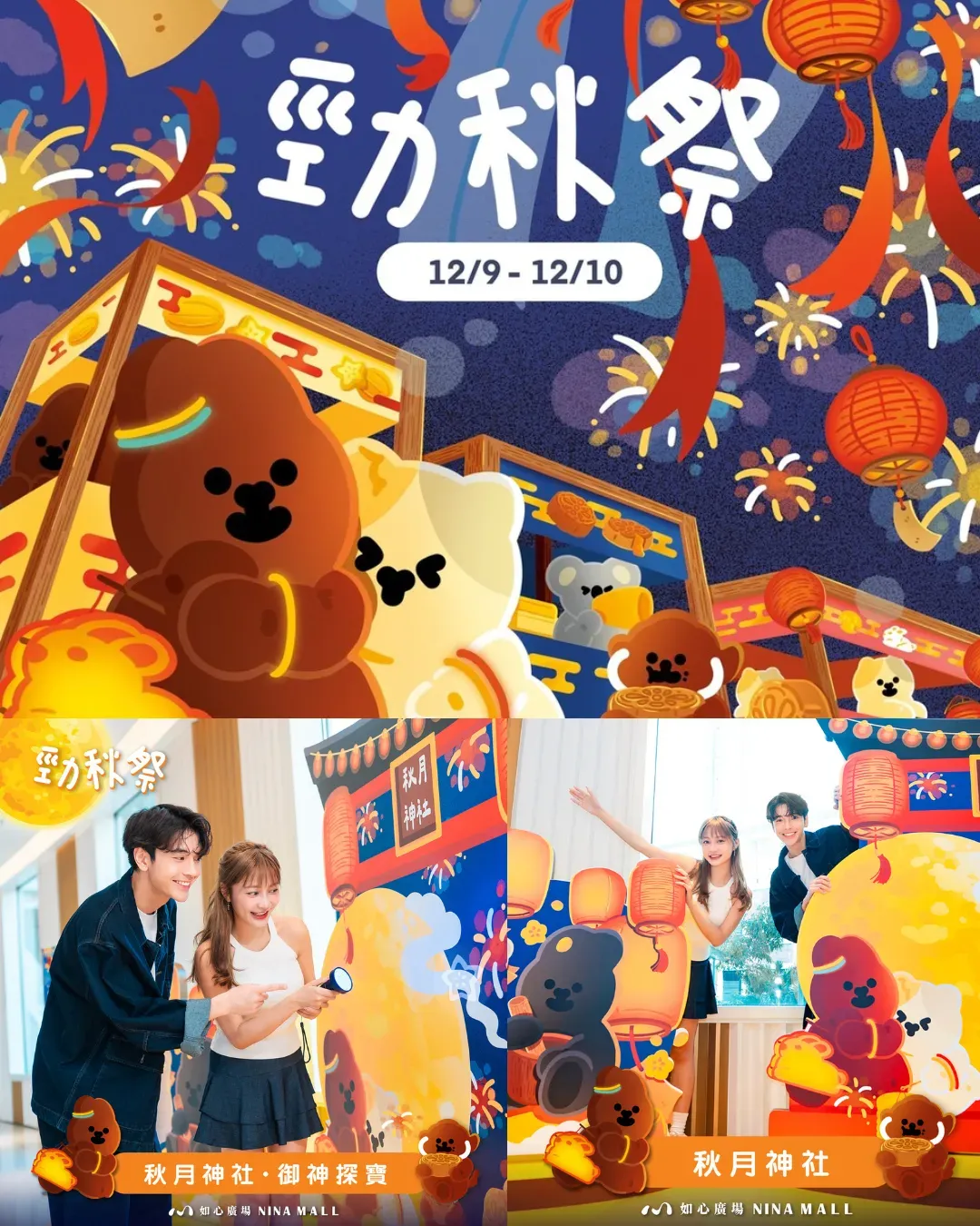 勁「秋」祭