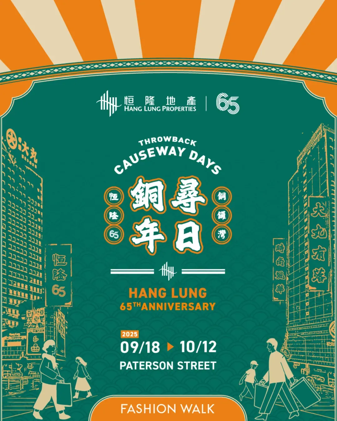「尋日銅年」主題展覽