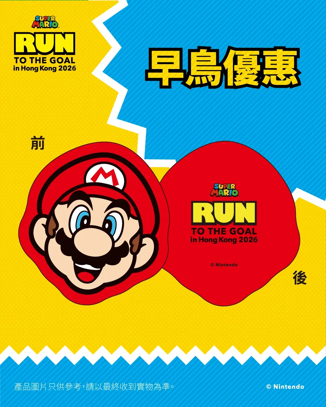 限定禮品「超級瑪利歐攬枕」