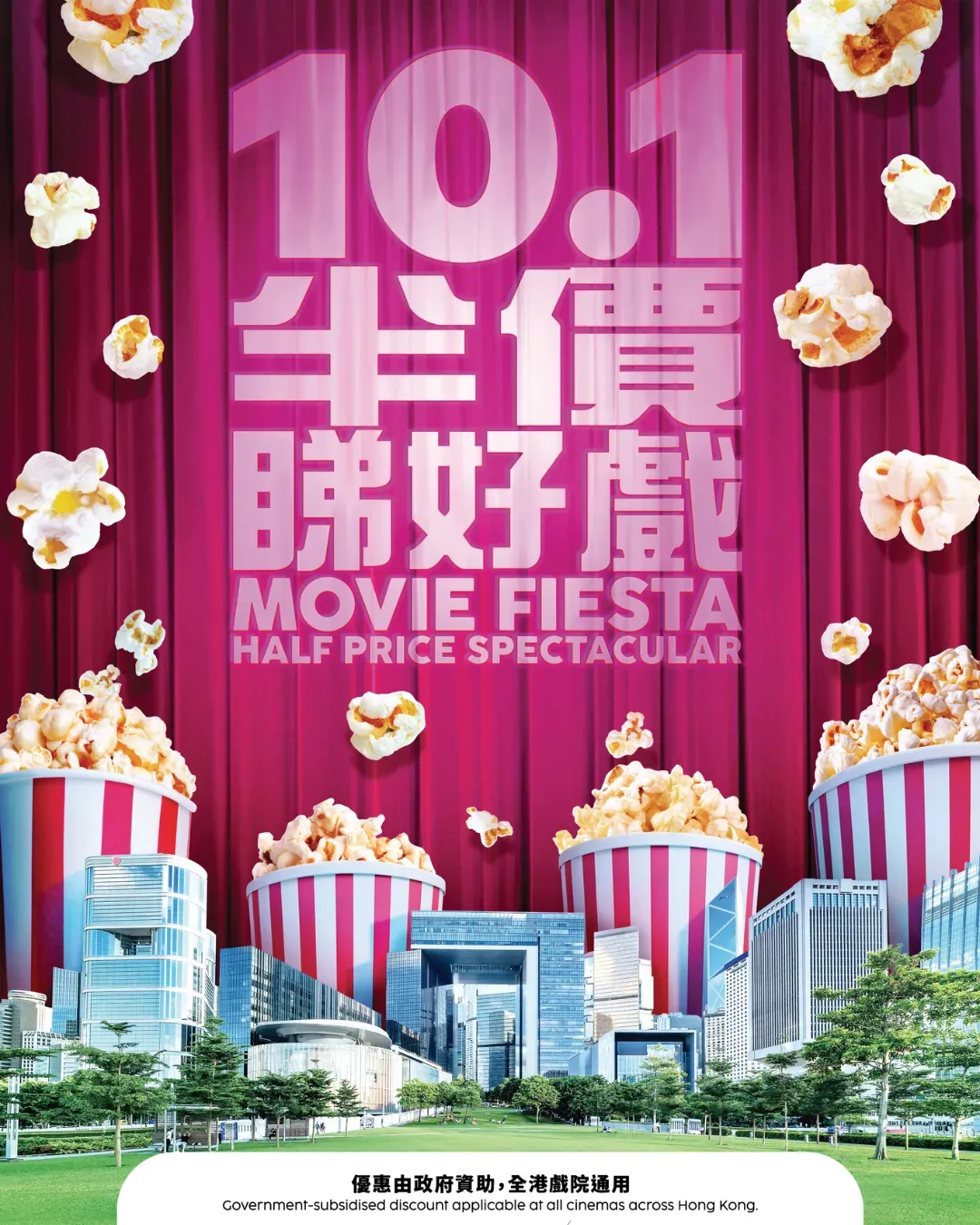 10.1 半價睇好戲