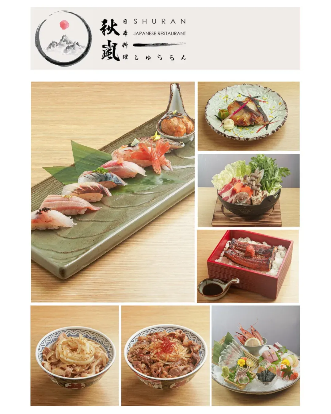秋嵐日本料理