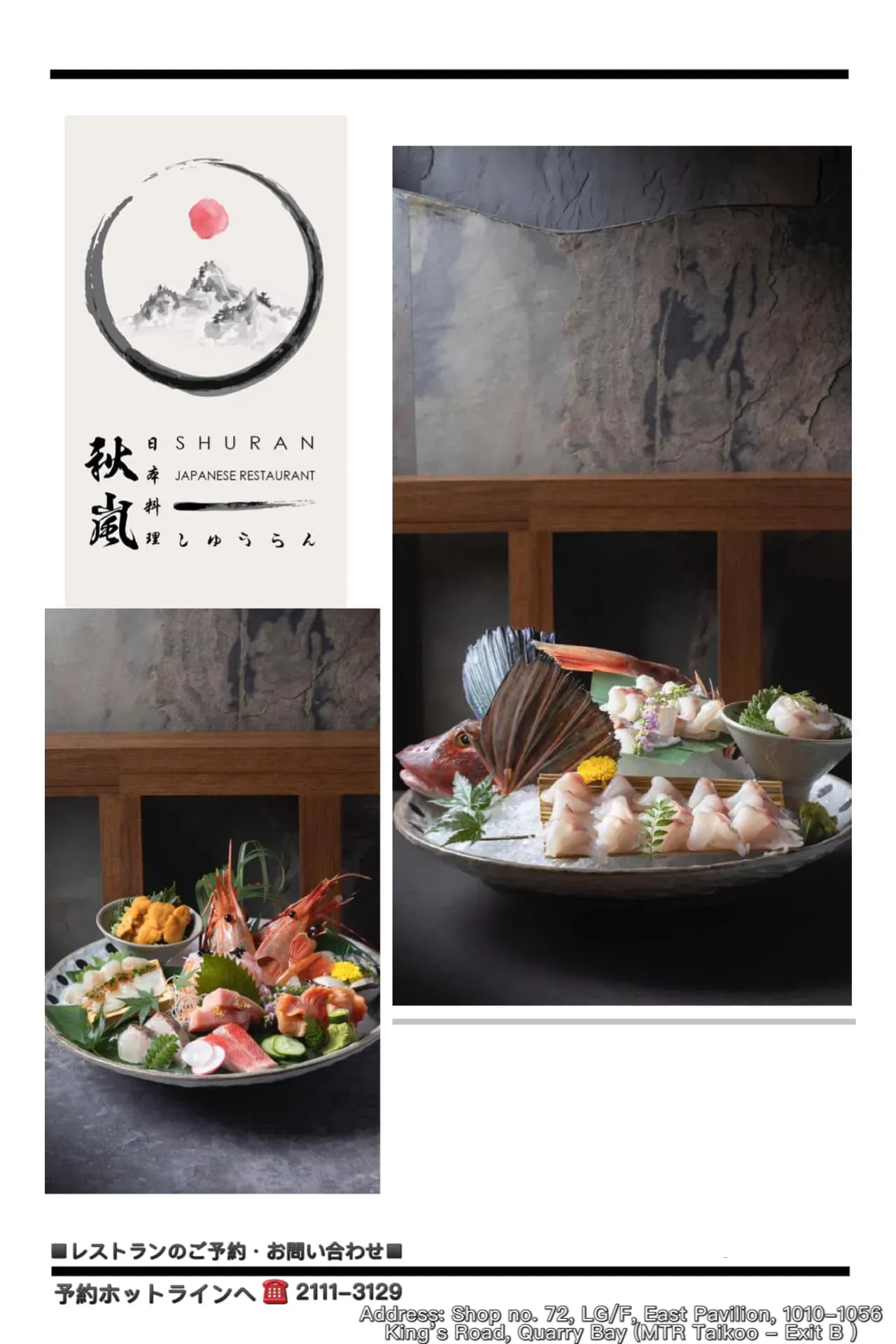 圖片來源：FB@秋嵐日本料理  