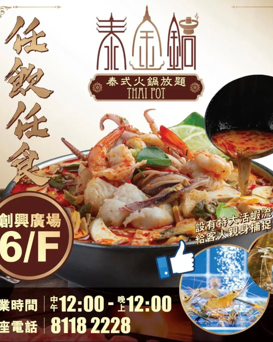 泰金鍋 (旺角)