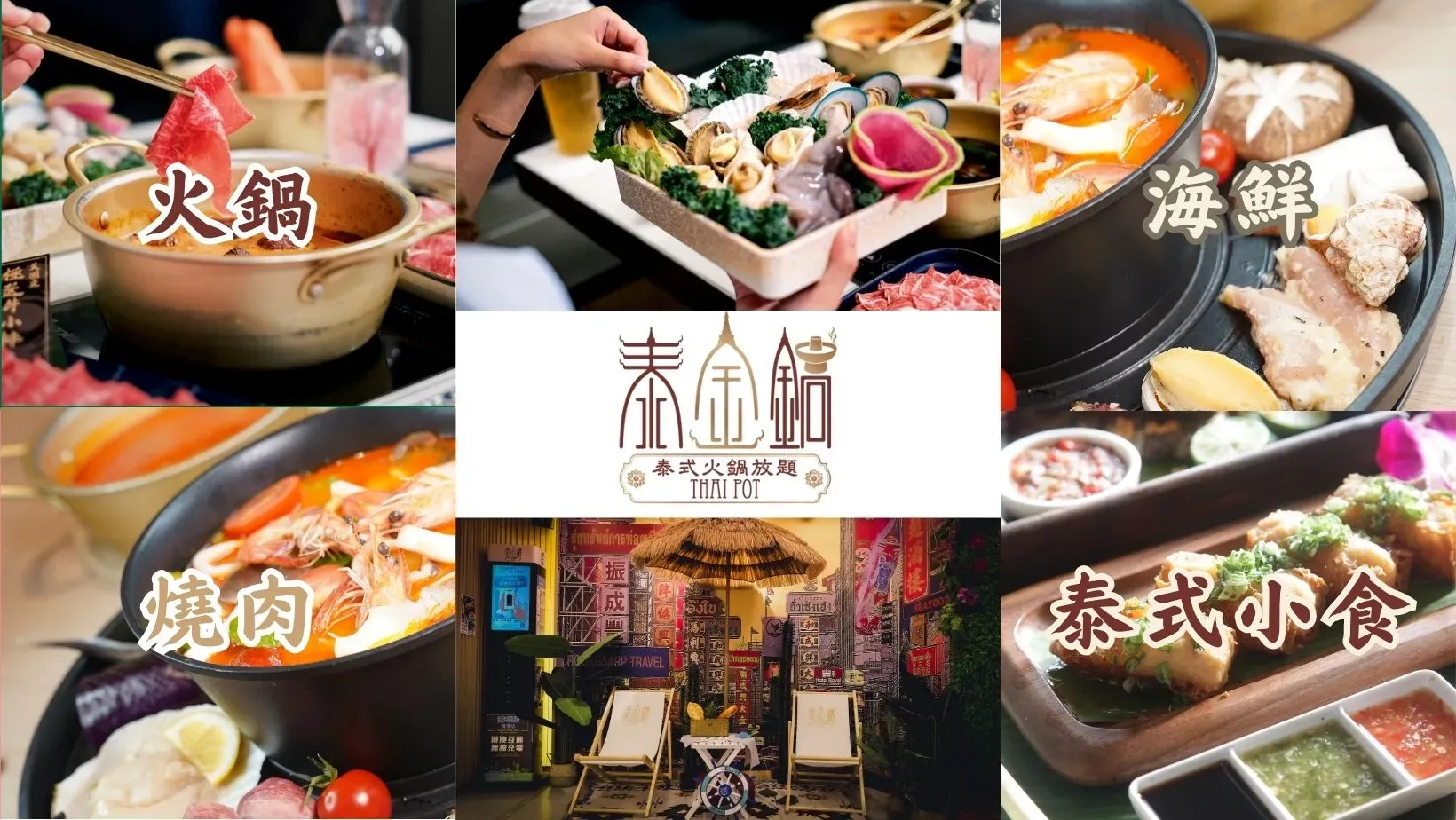 圖片來源：FB@泰金鍋 