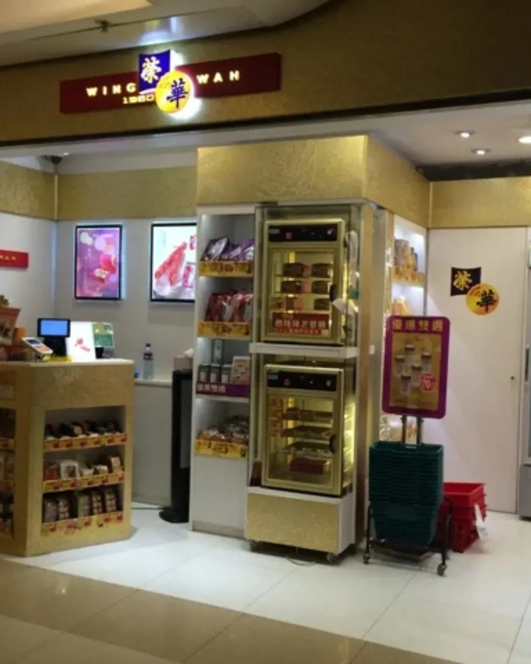 榮華餅家 (黃大仙中心)