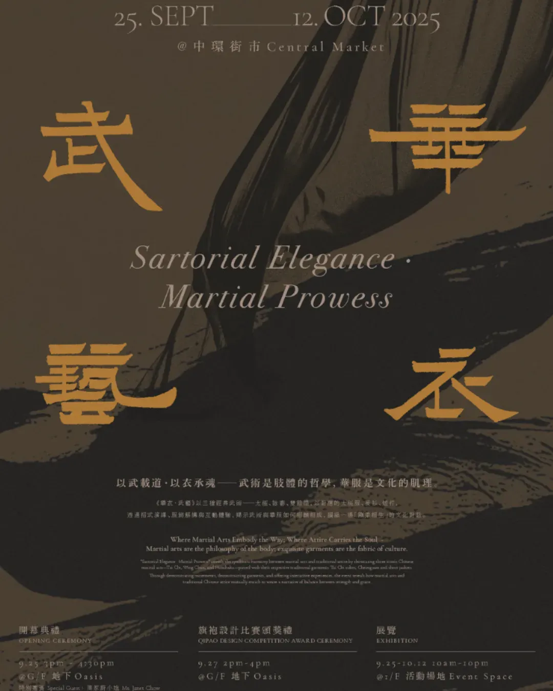 《華衣．武藝》展覽