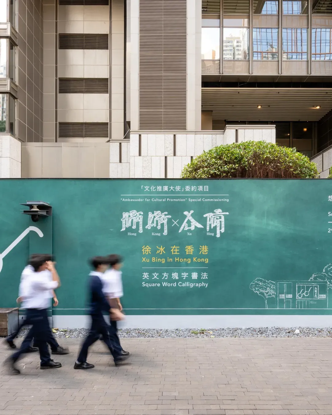 「想東想西──英文方塊字書法移動教室」展覽