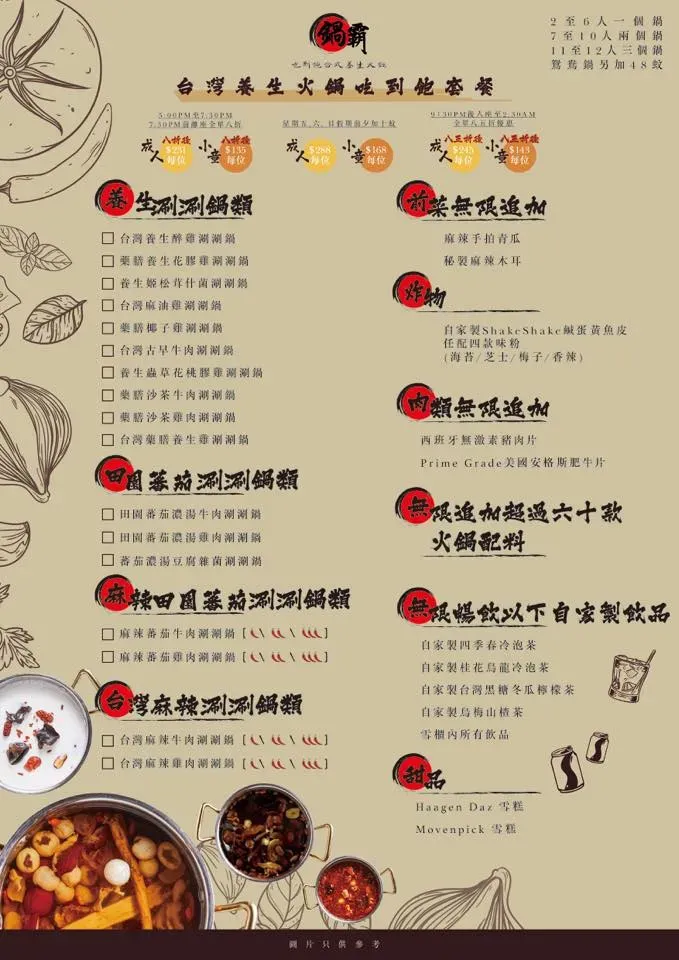 圖片來源：FB@鍋霸吃到飽台式養生火鍋 